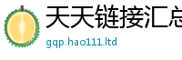 2025新澳天天正版免费观看便二四六香香资料期期准用途